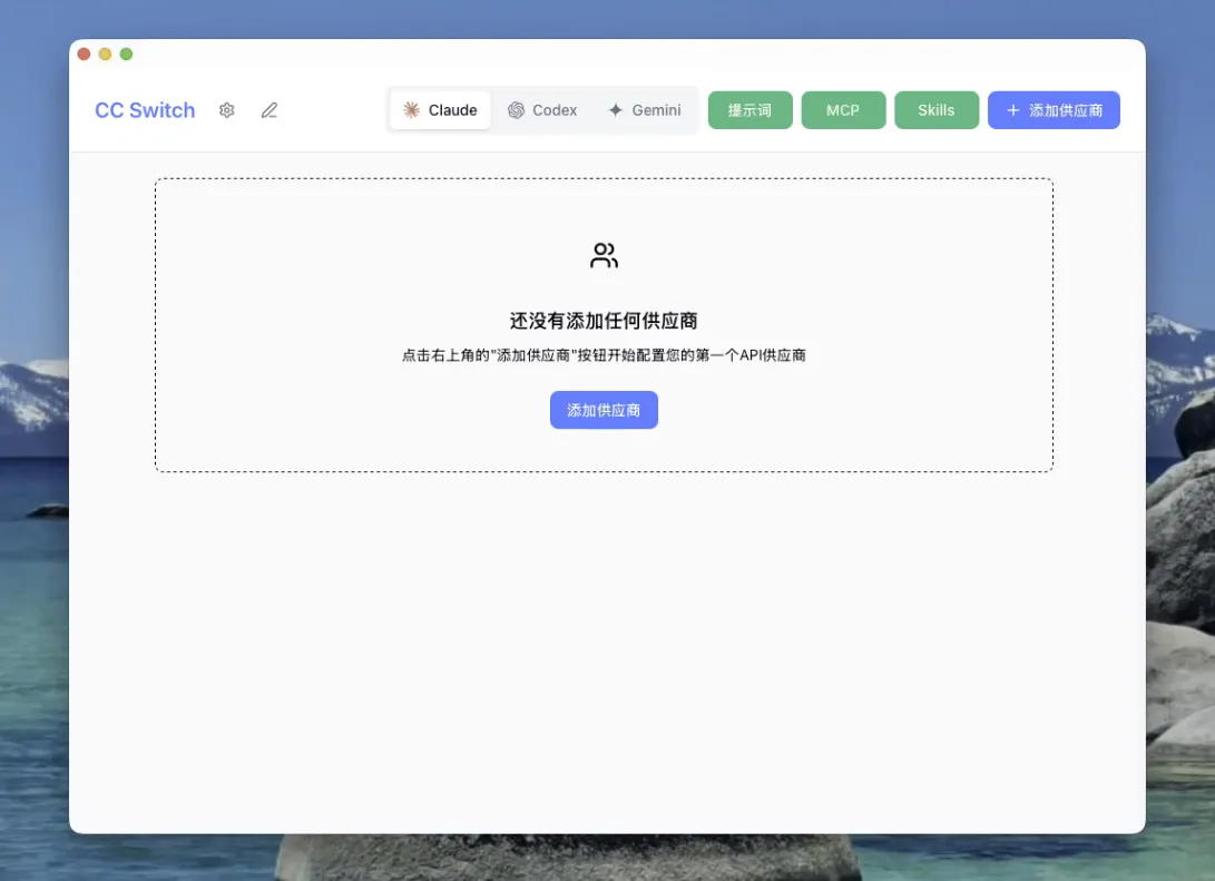 CC-Switch 初始界面