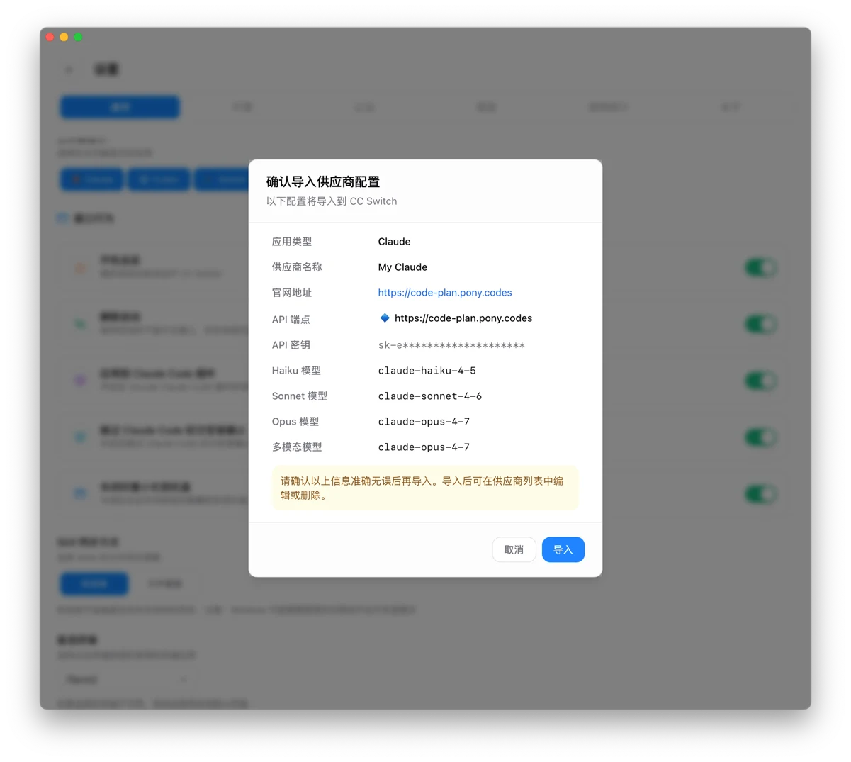 确认导入供应商配置