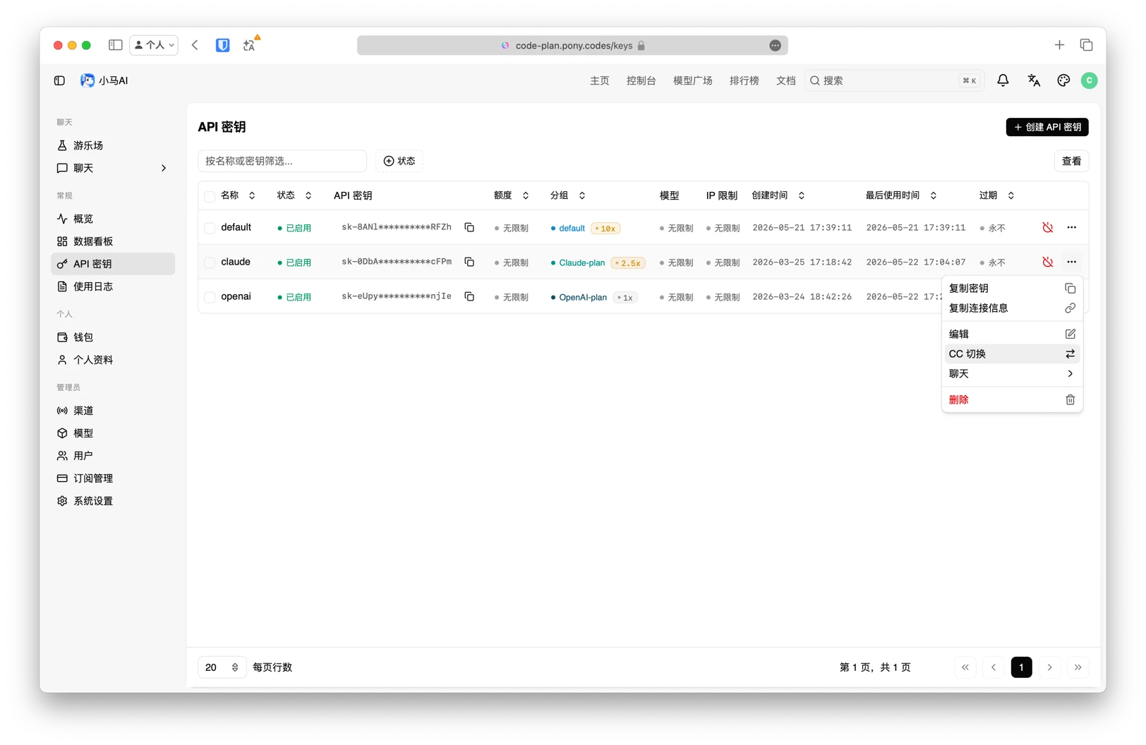 从 API 密钥导入 CC Switch