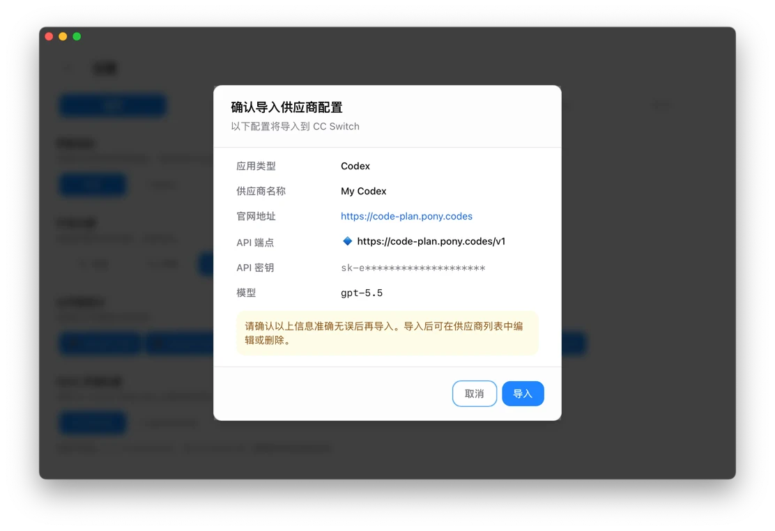 确认导入供应商配置