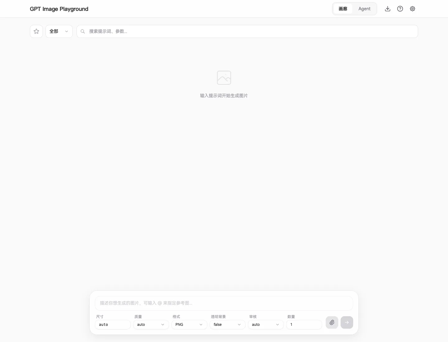 GPT Image Playground 首页